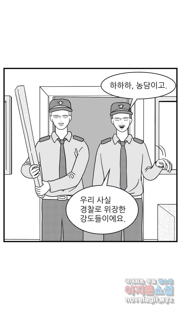 이십팔세기 광팬 42화 강도 사건 (1) - 웹툰 이미지 8