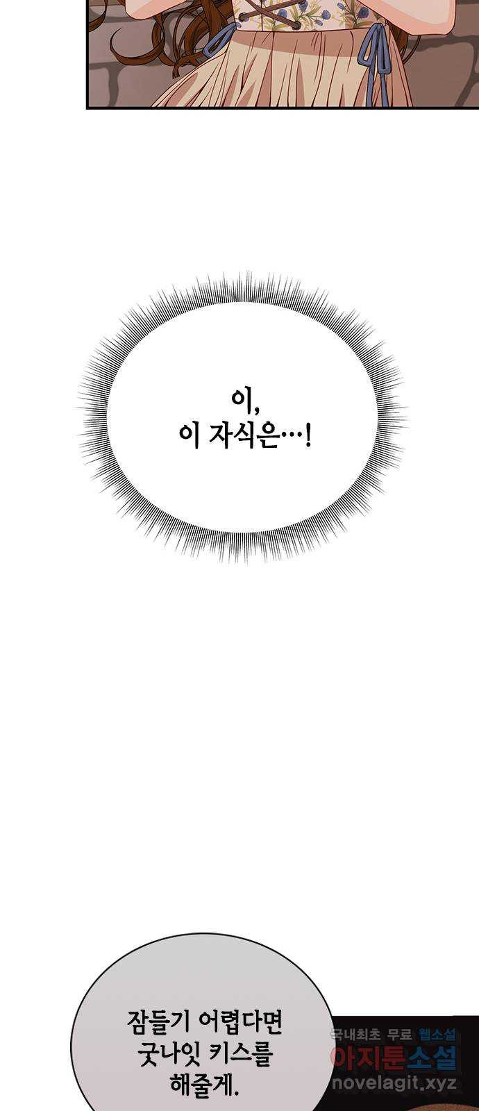 어느 백작 영애의 이중생활 27화 - 웹툰 이미지 36