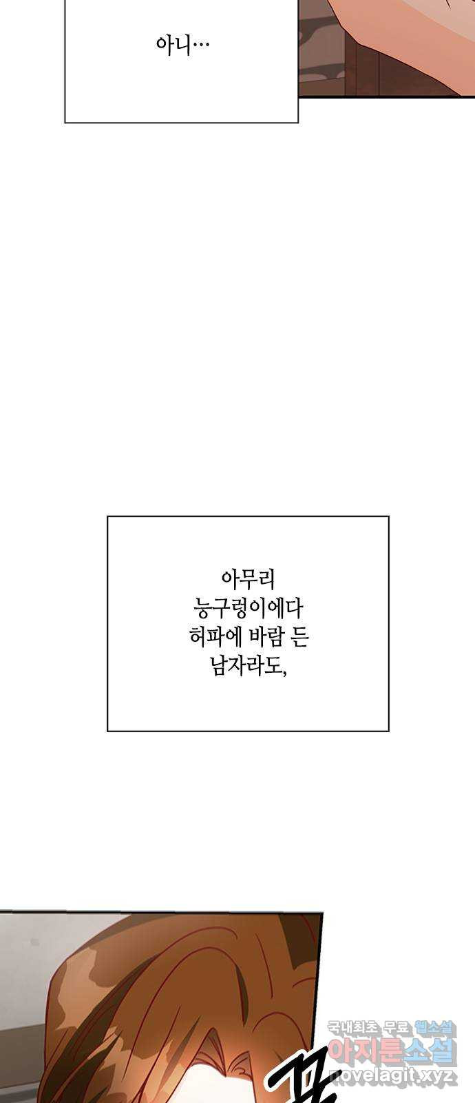 어느 백작 영애의 이중생활 27화 - 웹툰 이미지 74