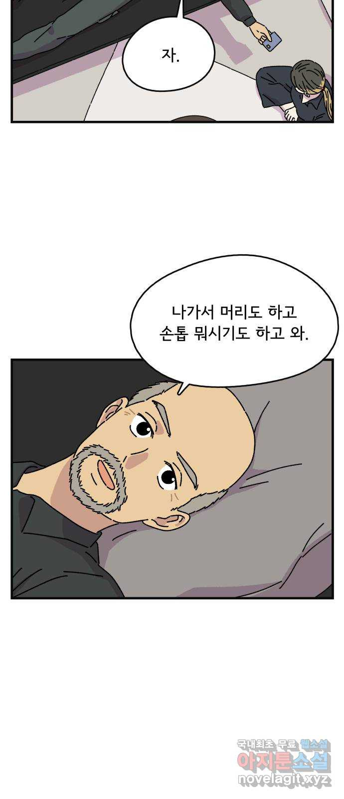 주부 육성중 44화 - 웹툰 이미지 8