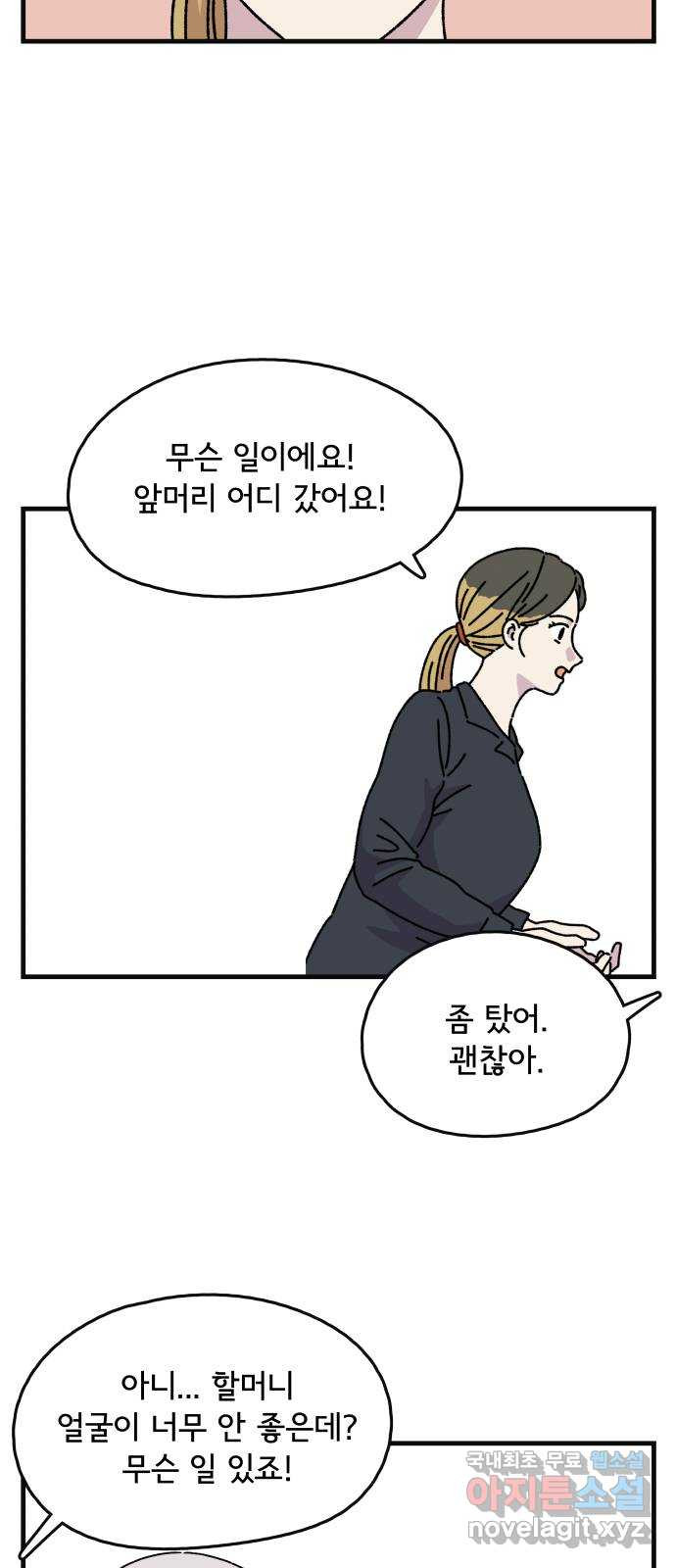 주부 육성중 44화 - 웹툰 이미지 12