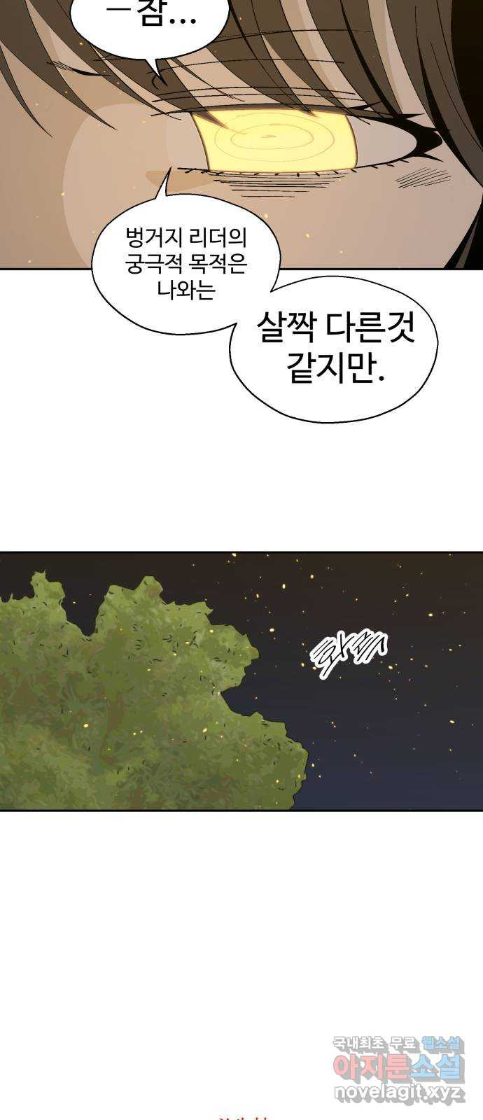 필생기 57화 - 웹툰 이미지 32