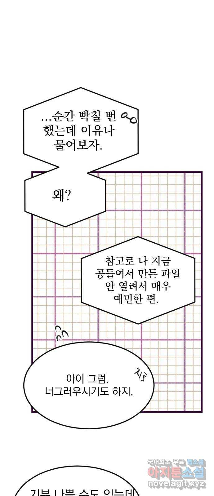 이런 미친 엔딩 10화 - 웹툰 이미지 9