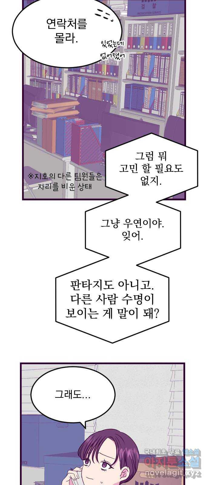 이런 미친 엔딩 10화 - 웹툰 이미지 12