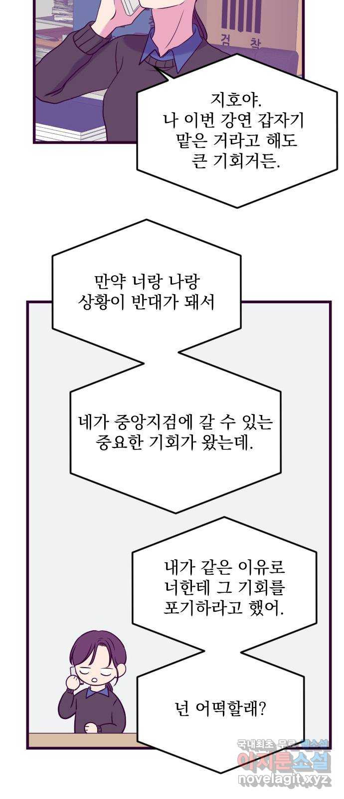 이런 미친 엔딩 10화 - 웹툰 이미지 13