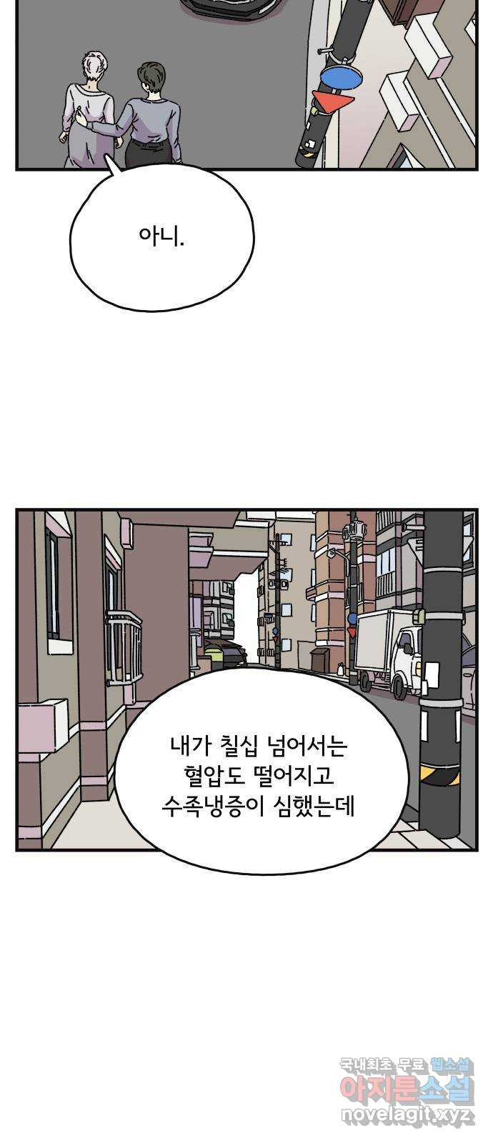 주부 육성중 44화 - 웹툰 이미지 46