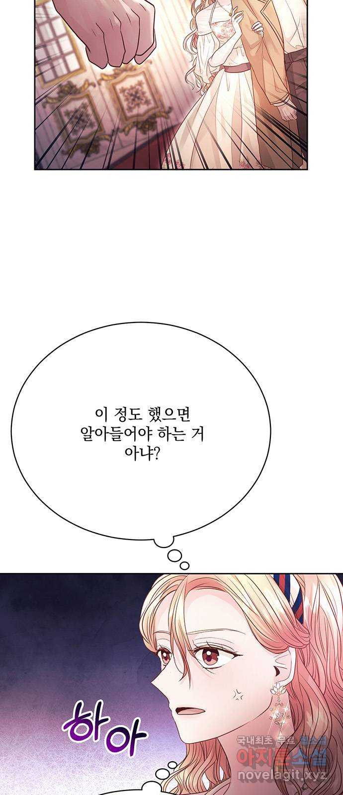 하얀 사자의 비밀 신부 23화 - 웹툰 이미지 25