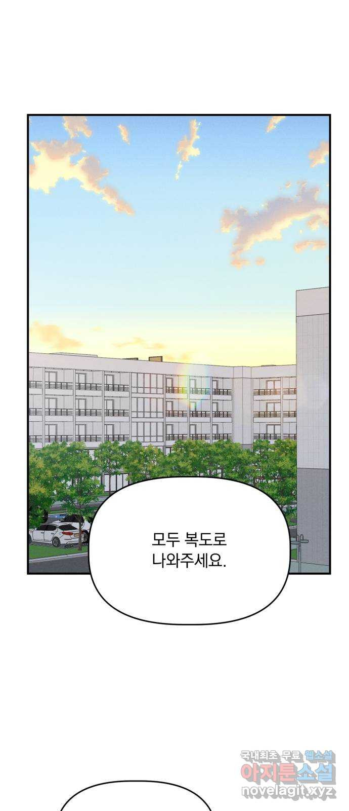 프로듀스 온리원 41화 - 웹툰 이미지 1