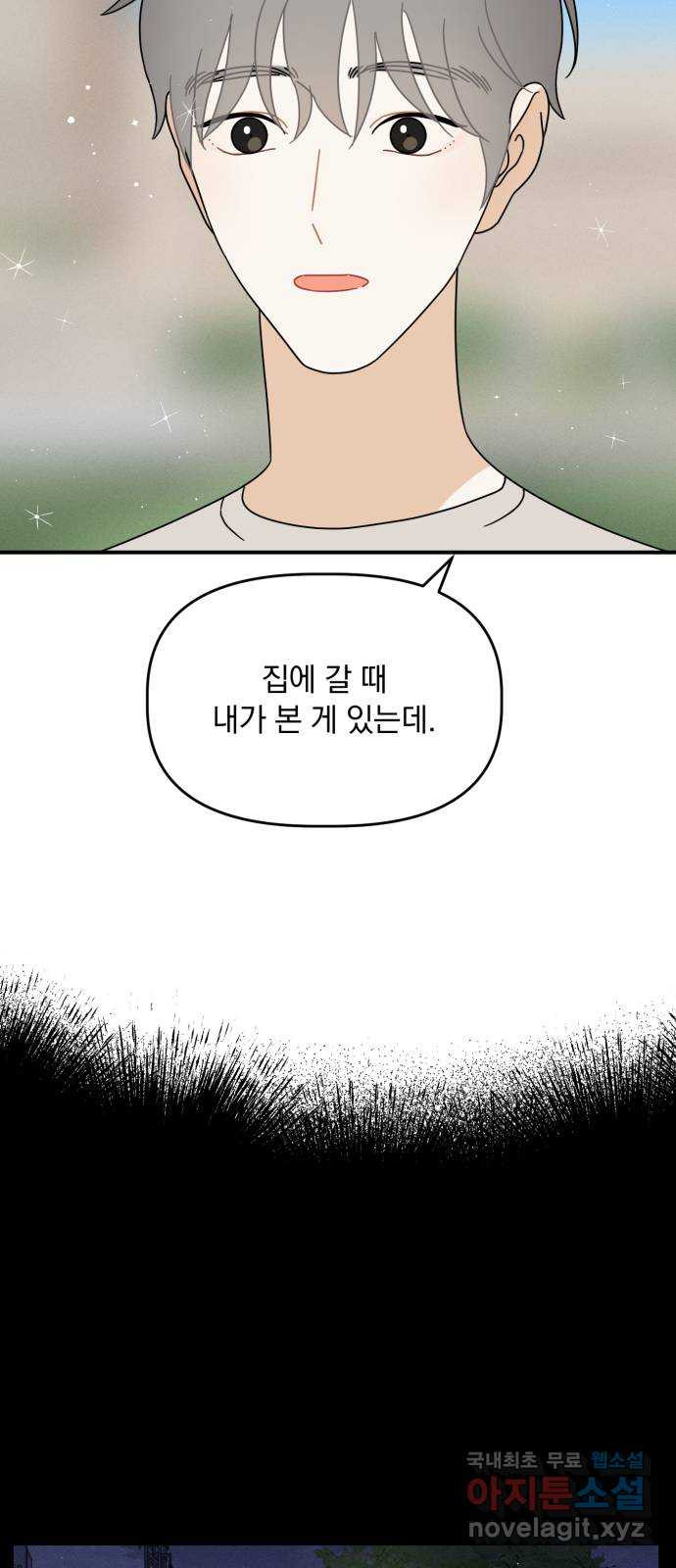 프로듀스 온리원 41화 - 웹툰 이미지 11