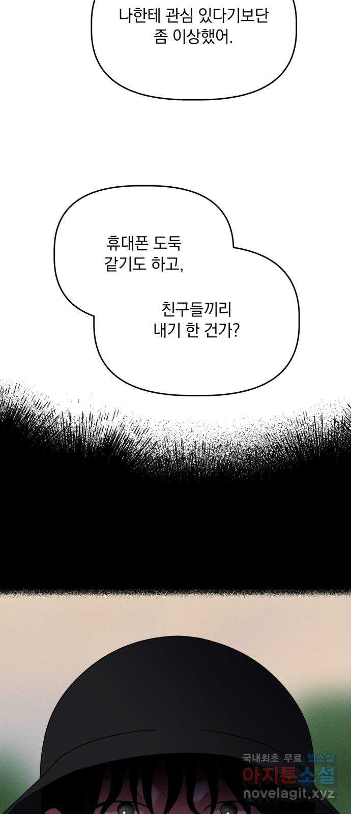 프로듀스 온리원 41화 - 웹툰 이미지 22