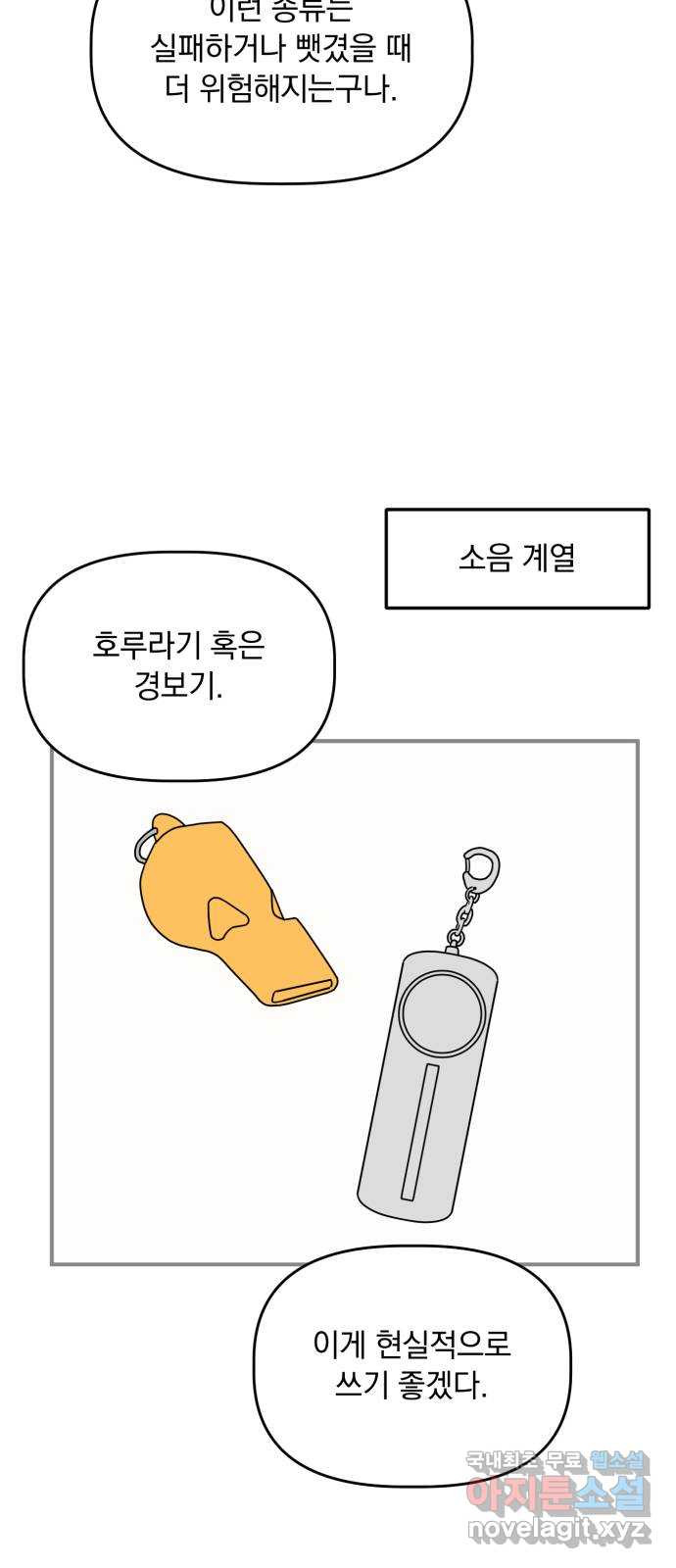 프로듀스 온리원 41화 - 웹툰 이미지 29