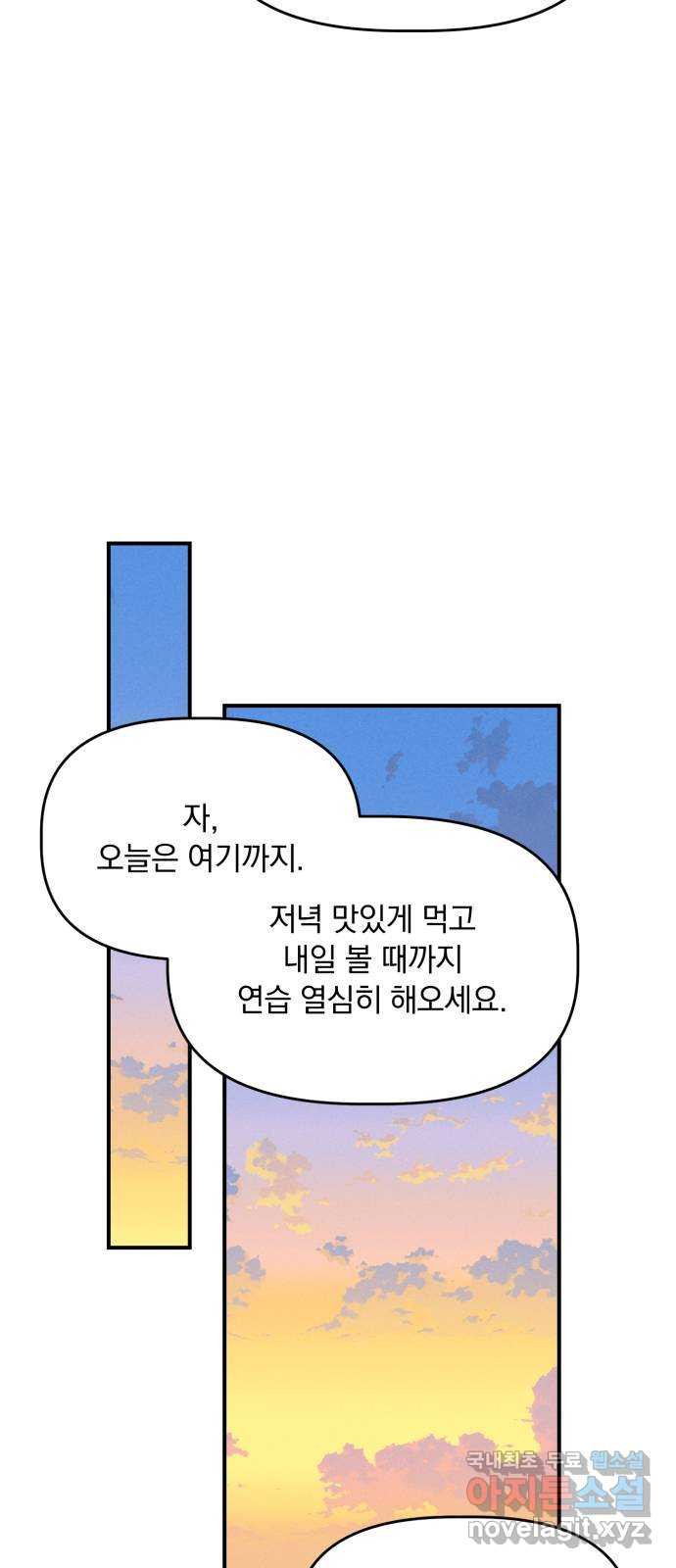 프로듀스 온리원 41화 - 웹툰 이미지 42