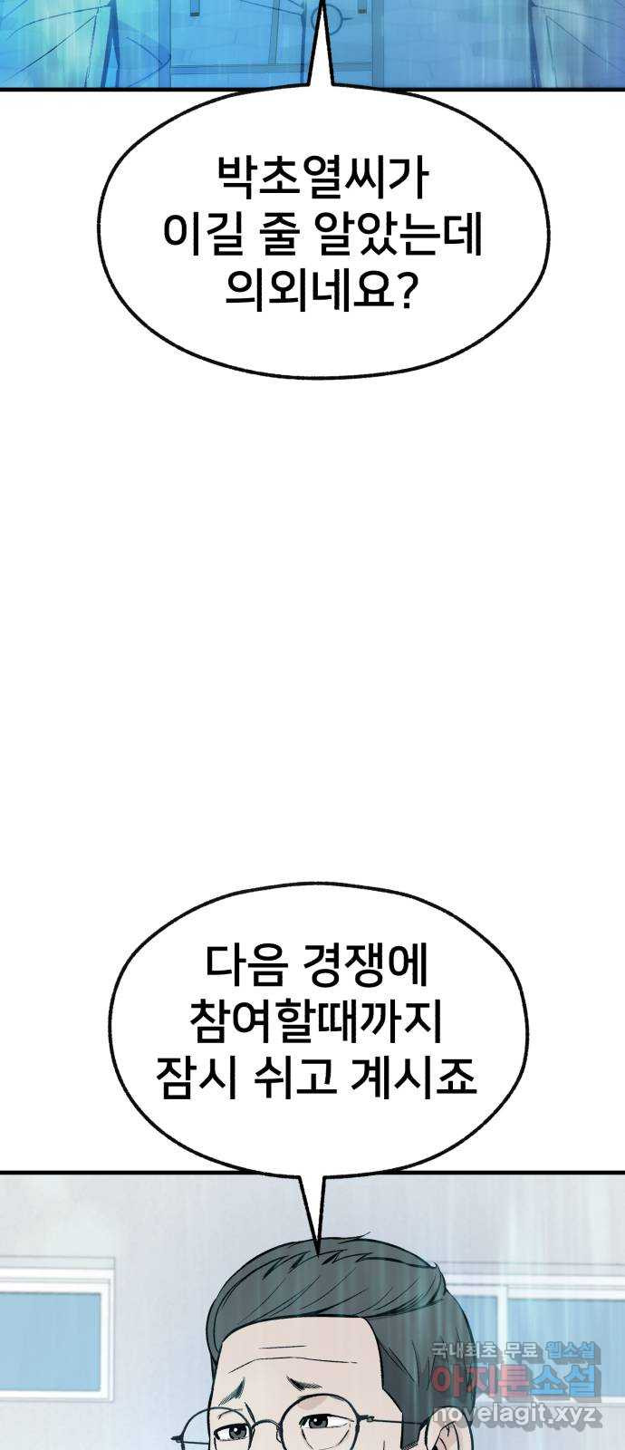 재생존경쟁 43화 - 웹툰 이미지 47