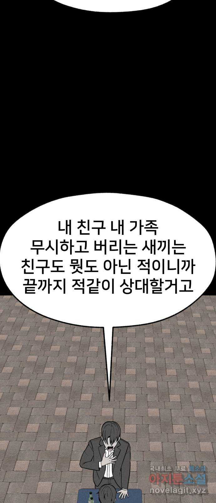 재생존경쟁 43화 - 웹툰 이미지 138