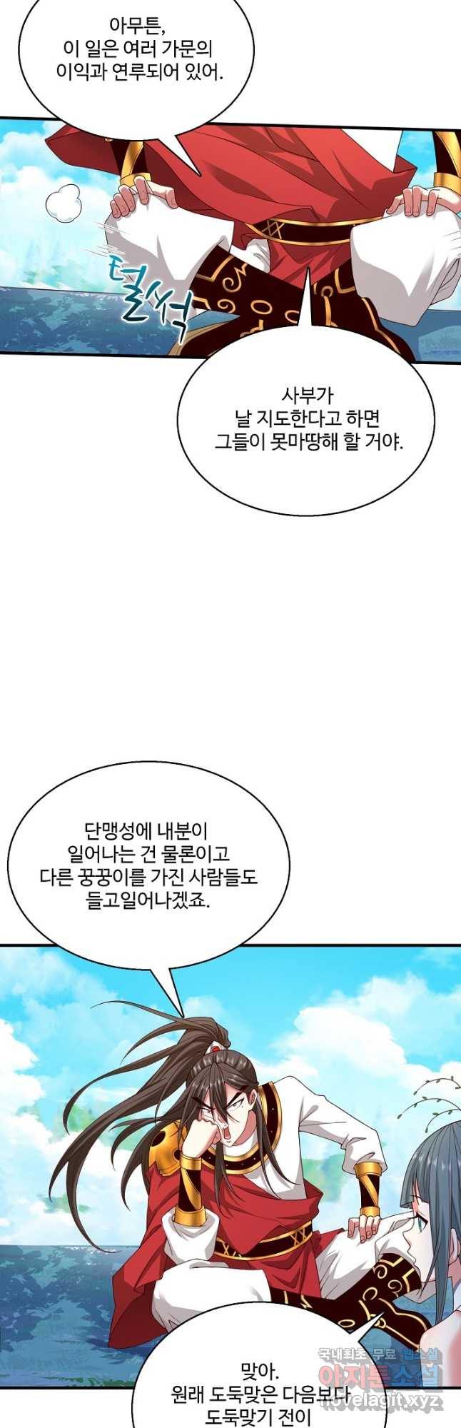 미녀 사부들에게 길들여지는 법 107화 - 웹툰 이미지 2