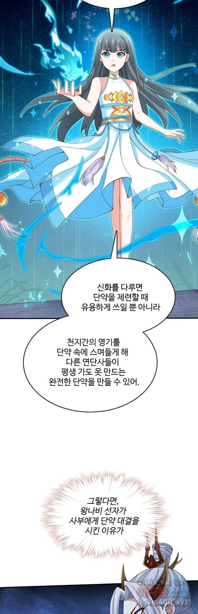 미녀 사부들에게 길들여지는 법 107화 - 웹툰 이미지 22