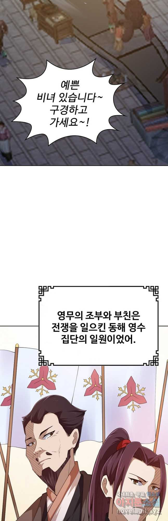 무법신선의 도시강림 156화 - 웹툰 이미지 41