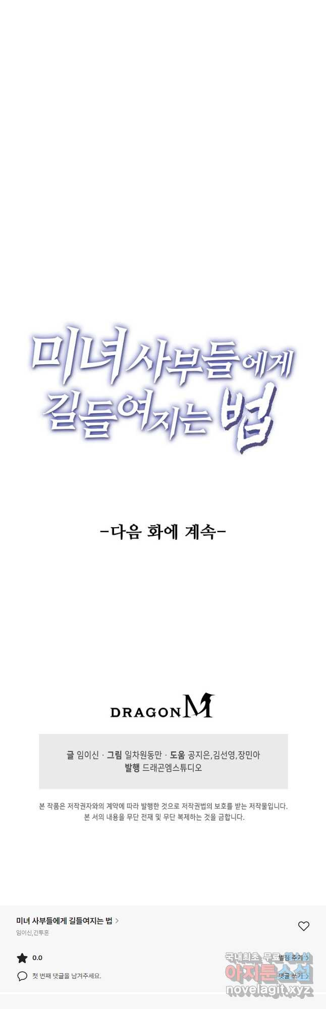 미녀 사부들에게 길들여지는 법 107화 - 웹툰 이미지 34