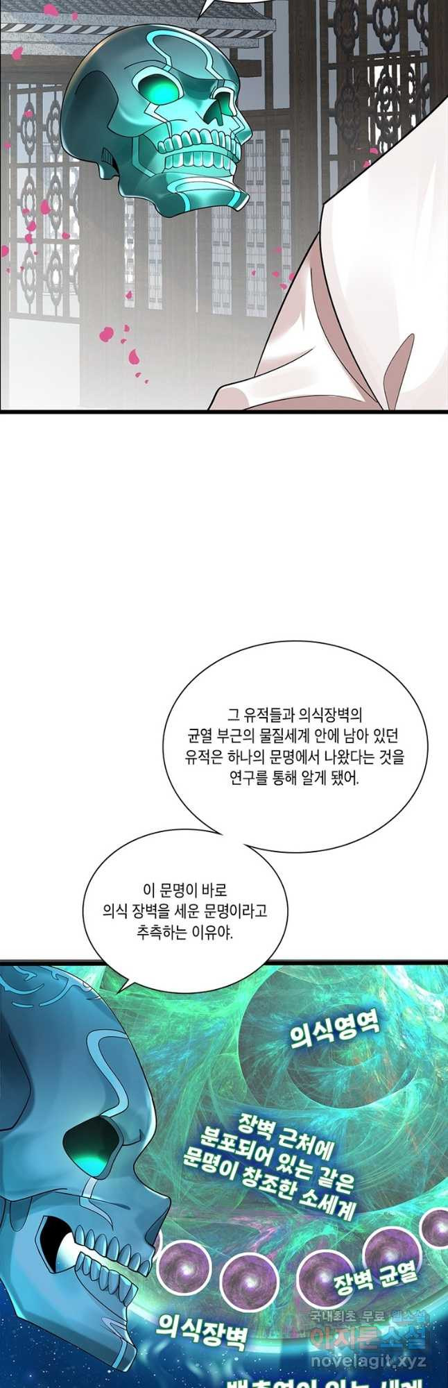 수련만 삼천년 308화 - 웹툰 이미지 10