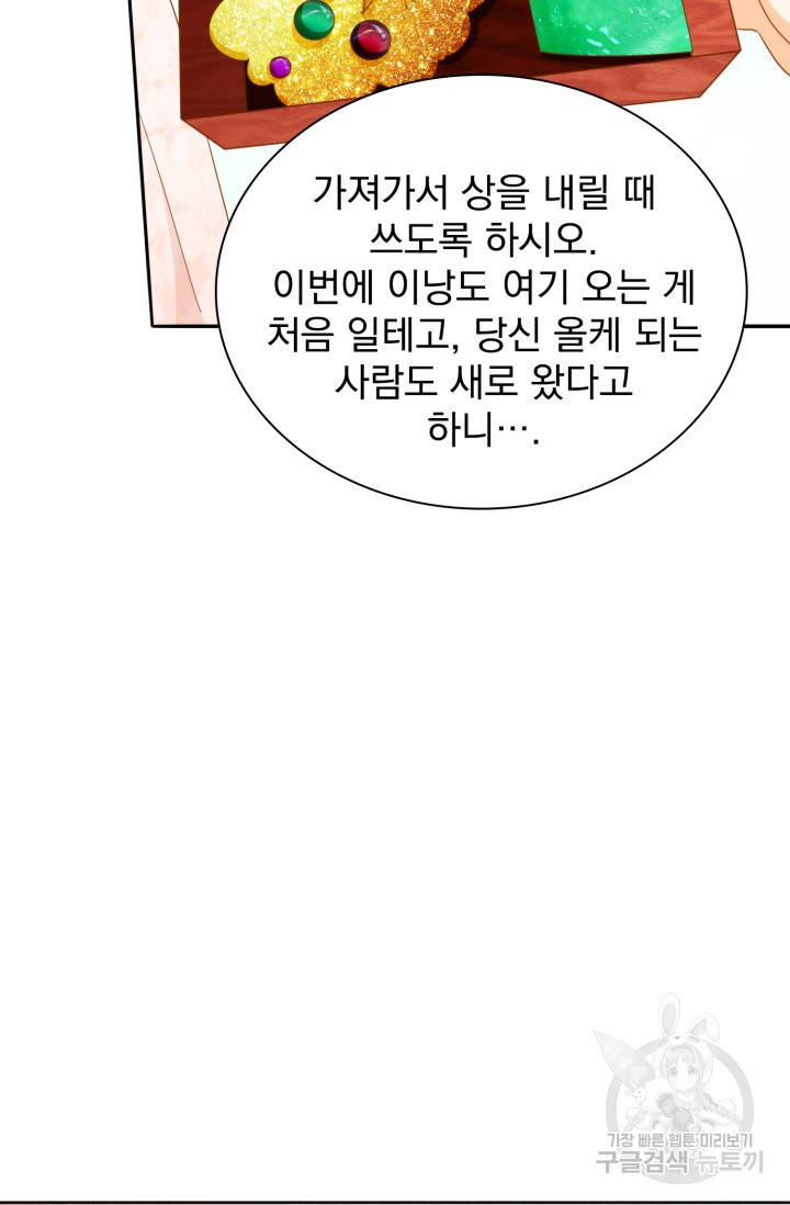 서녀공략 79화 - 웹툰 이미지 7