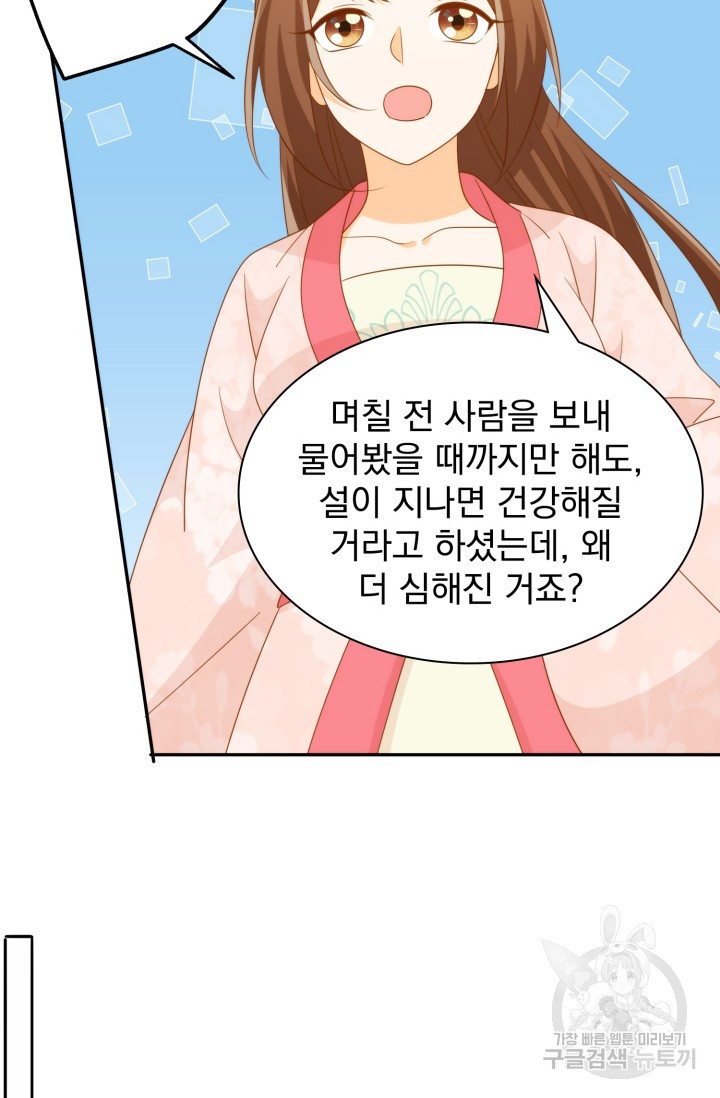 서녀공략 79화 - 웹툰 이미지 25