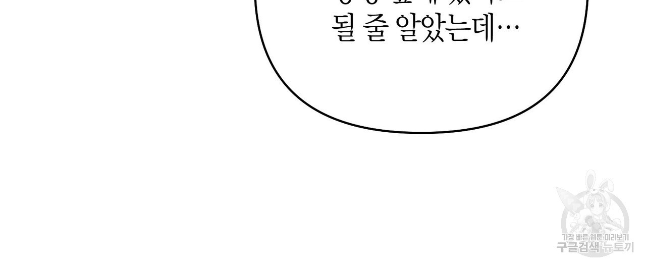 아이돌로 발령났습니다 12화 - 웹툰 이미지 24