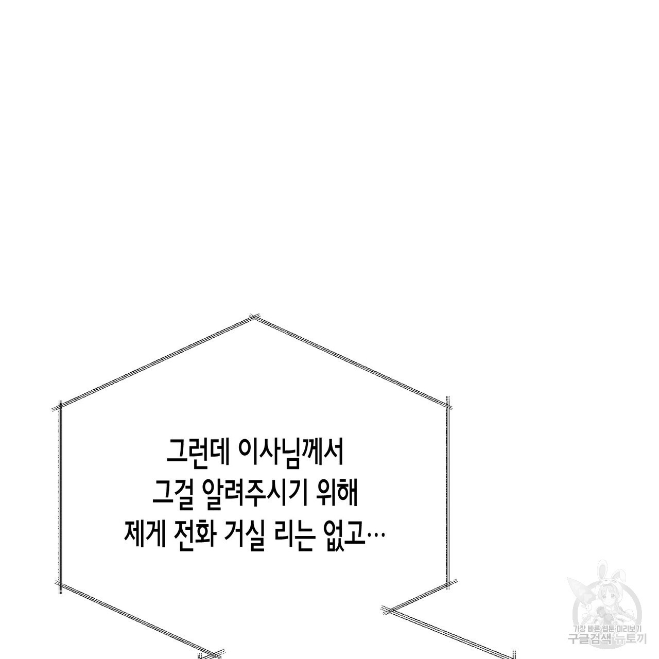 아이돌로 발령났습니다 12화 - 웹툰 이미지 37