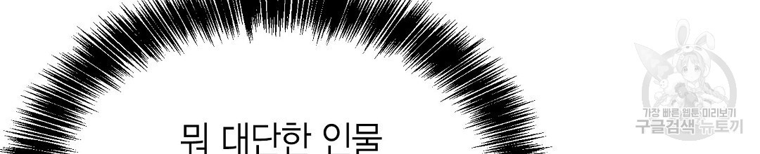 찌질한 서브공이 되었습니다 28화 - 웹툰 이미지 6