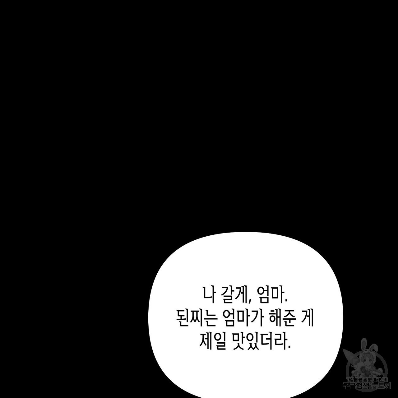 아이돌로 발령났습니다 12화 - 웹툰 이미지 81