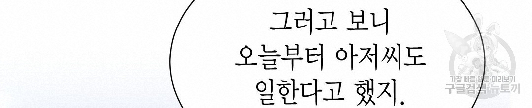 찌질한 서브공이 되었습니다 28화 - 웹툰 이미지 100