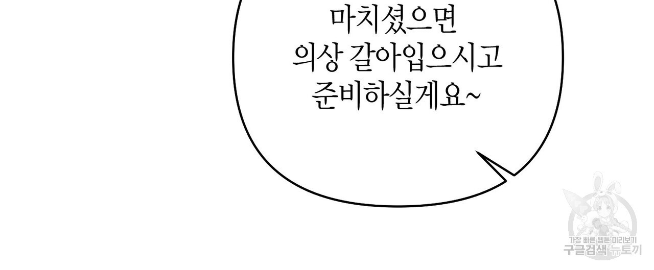 아이돌로 발령났습니다 12화 - 웹툰 이미지 127