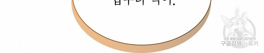 찌질한 서브공이 되었습니다 28화 - 웹툰 이미지 180