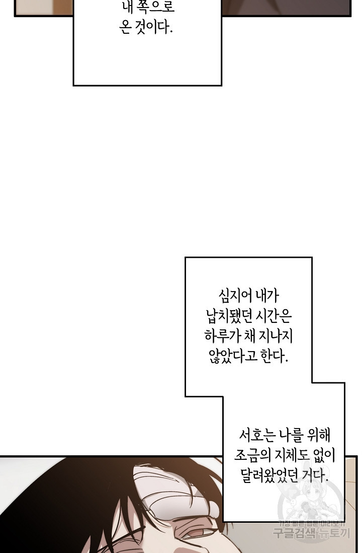 스와핑 BL 98화 - 웹툰 이미지 70