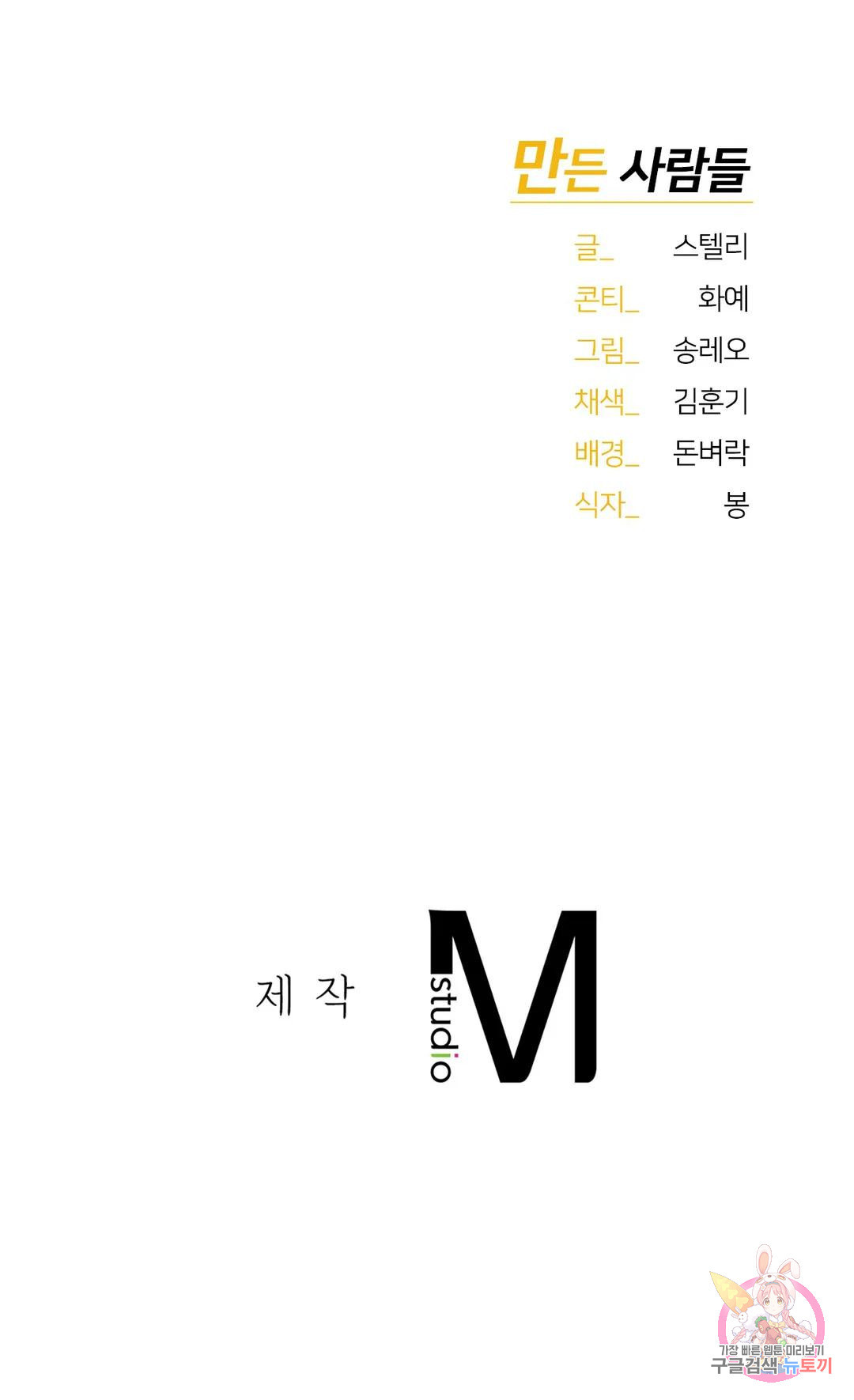 알파가 되고 싶어 12화 - 웹툰 이미지 50