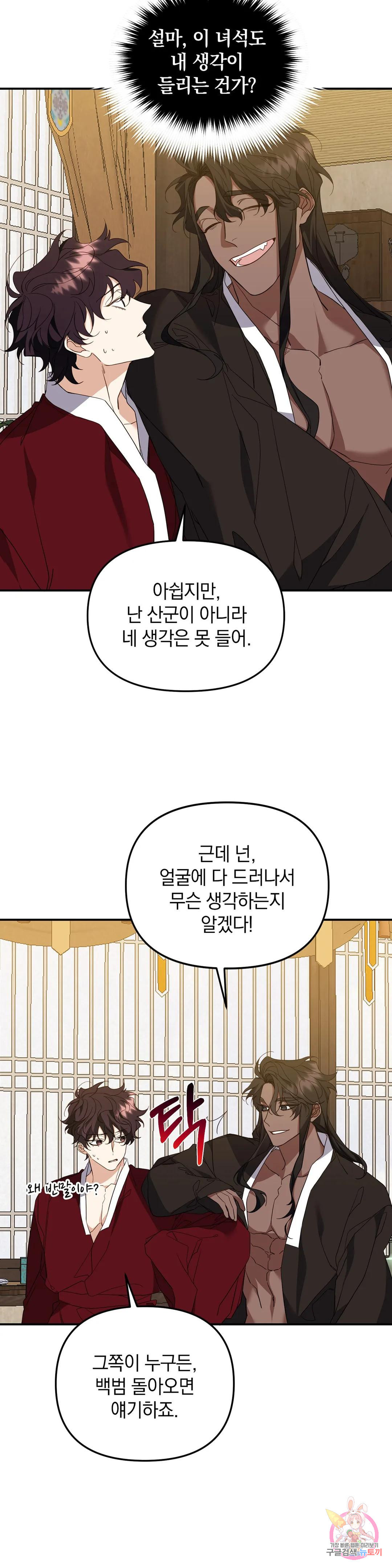 범 내려온다 15화 - 웹툰 이미지 9