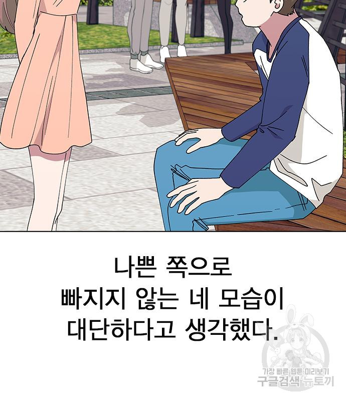 헤어지면 죽음 66화 - 웹툰 이미지 11