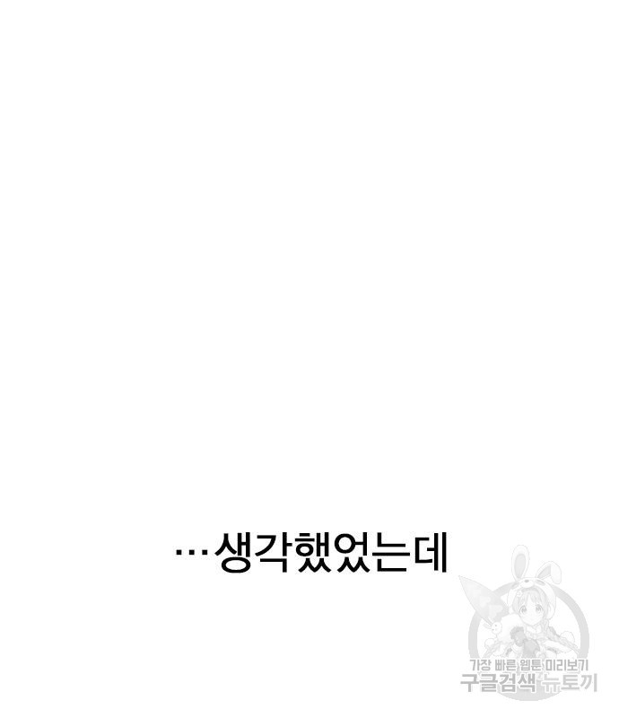 헤어지면 죽음 66화 - 웹툰 이미지 26