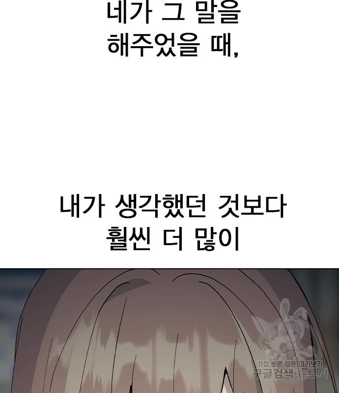 헤어지면 죽음 66화 - 웹툰 이미지 33