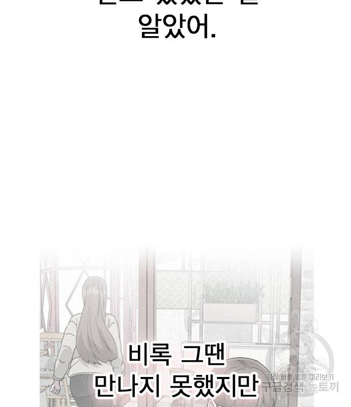 헤어지면 죽음 66화 - 웹툰 이미지 35