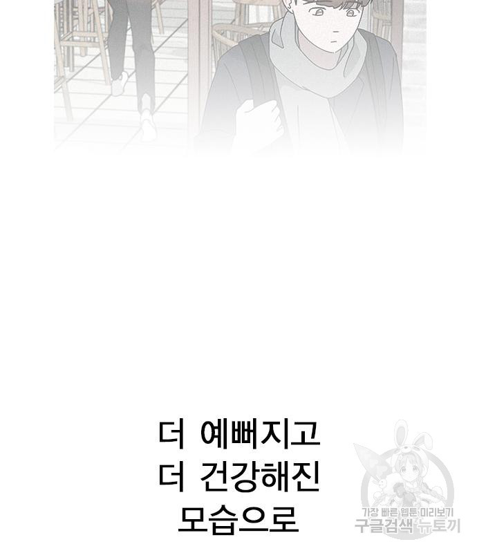 헤어지면 죽음 66화 - 웹툰 이미지 36