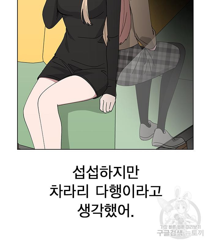 헤어지면 죽음 66화 - 웹툰 이미지 54