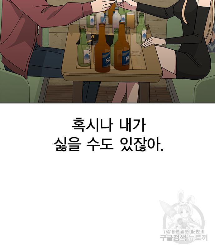 헤어지면 죽음 66화 - 웹툰 이미지 56