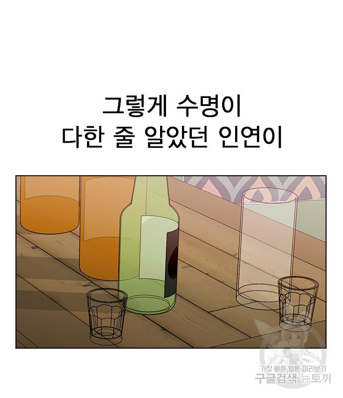 헤어지면 죽음 66화 - 웹툰 이미지 61