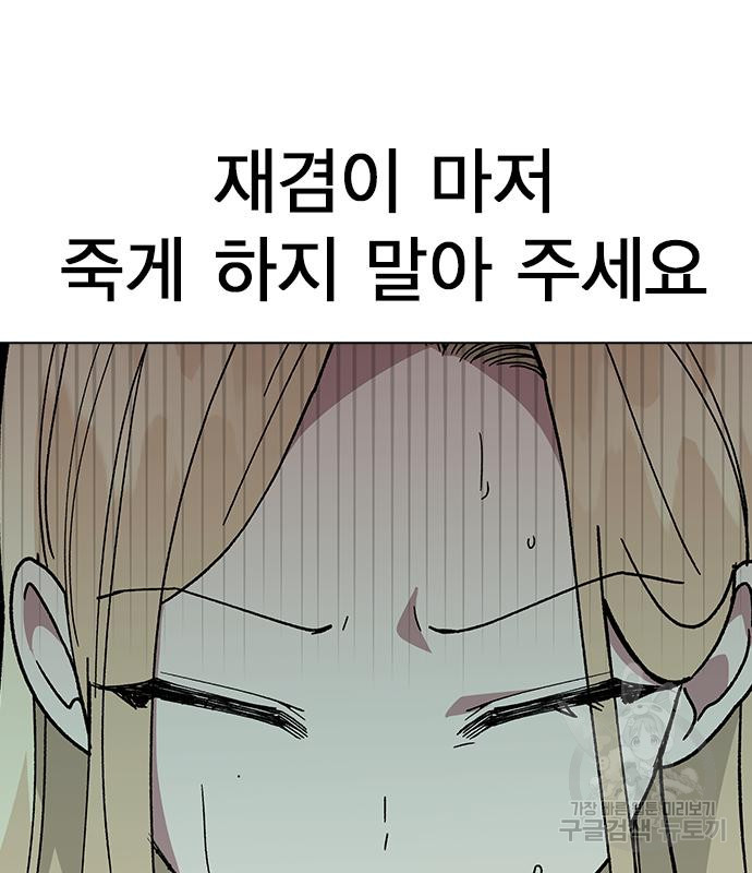 헤어지면 죽음 66화 - 웹툰 이미지 72