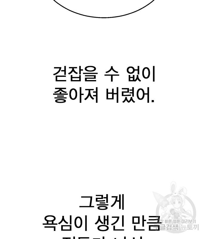 헤어지면 죽음 66화 - 웹툰 이미지 93