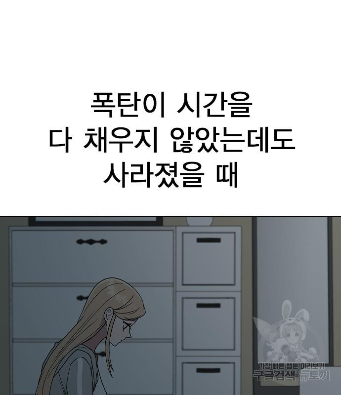 헤어지면 죽음 66화 - 웹툰 이미지 106