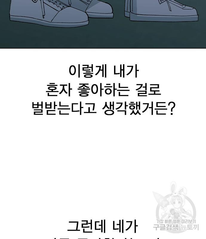 헤어지면 죽음 66화 - 웹툰 이미지 117