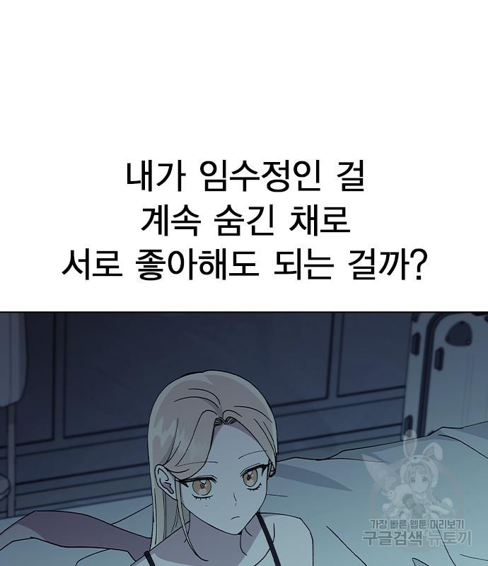 헤어지면 죽음 66화 - 웹툰 이미지 120