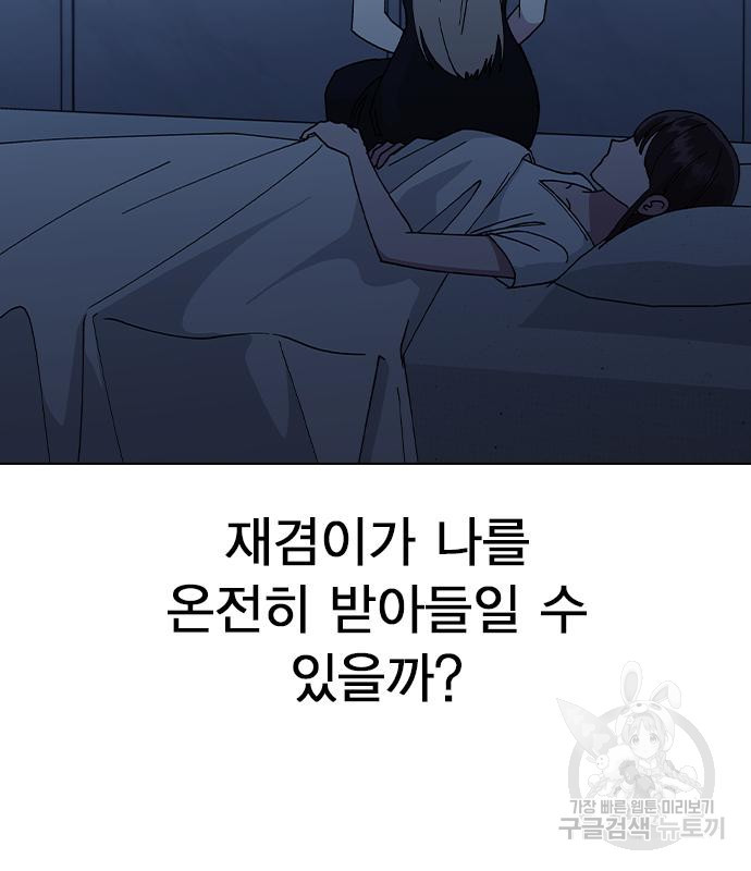 헤어지면 죽음 66화 - 웹툰 이미지 123