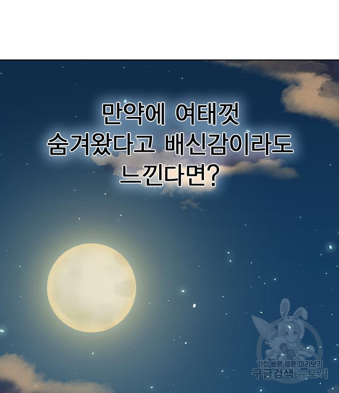 헤어지면 죽음 66화 - 웹툰 이미지 124